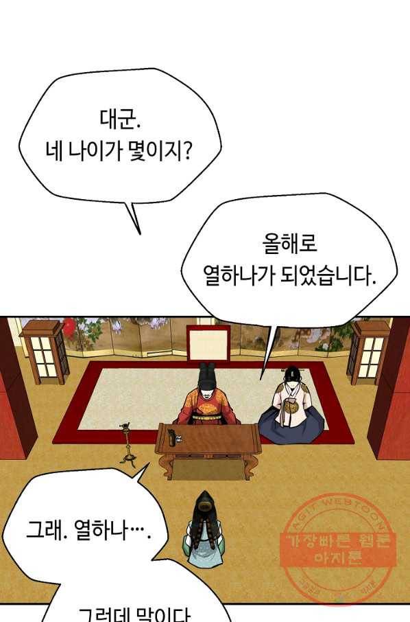 거지왕자 16화 10