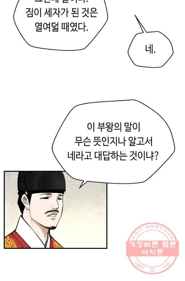 거지왕자 16화 11