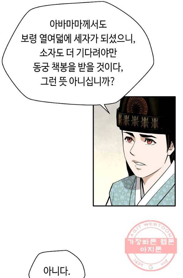 거지왕자 16화 12