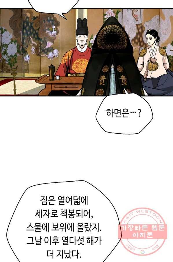 거지왕자 16화 13