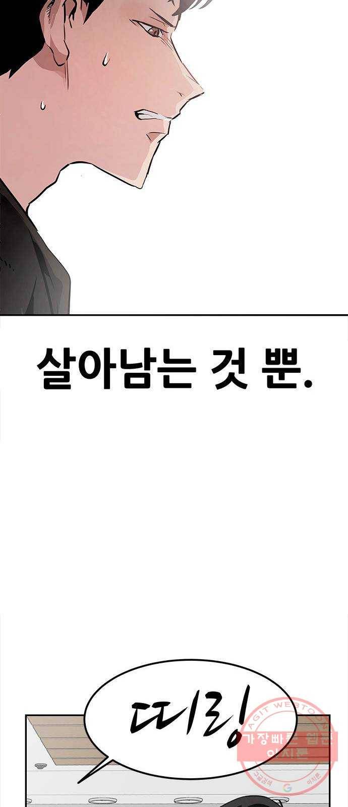 만능잡캐 2화. 퀘스트 78