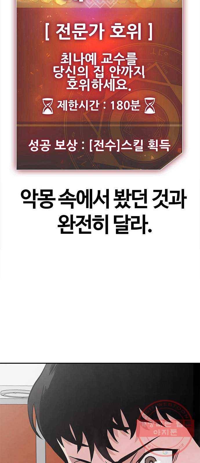 만능잡캐 2화. 퀘스트 90
