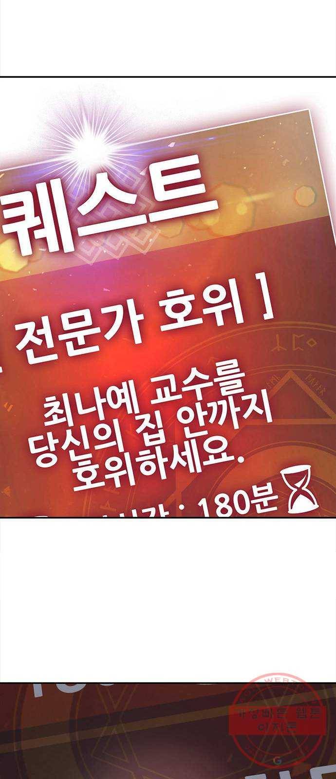 만능잡캐 2화. 퀘스트 94
