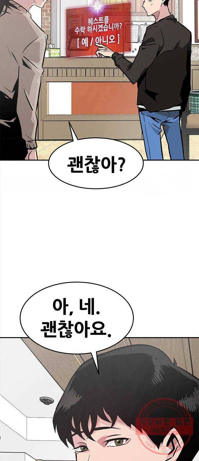 만능잡캐 2화. 퀘스트 102
