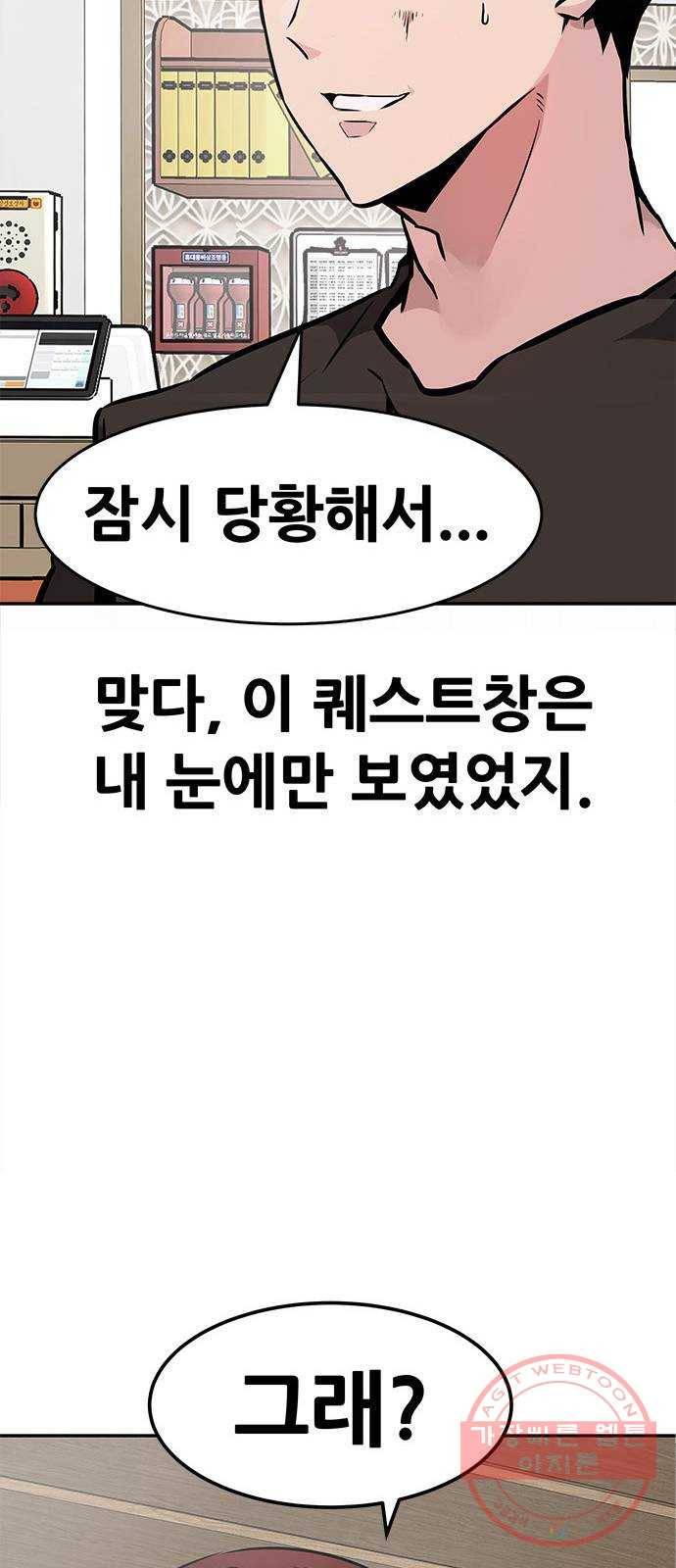 만능잡캐 2화. 퀘스트 103