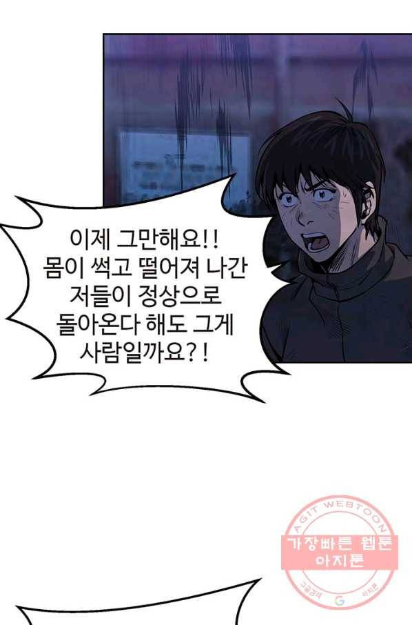 반도 프리퀄 631 50화 1
