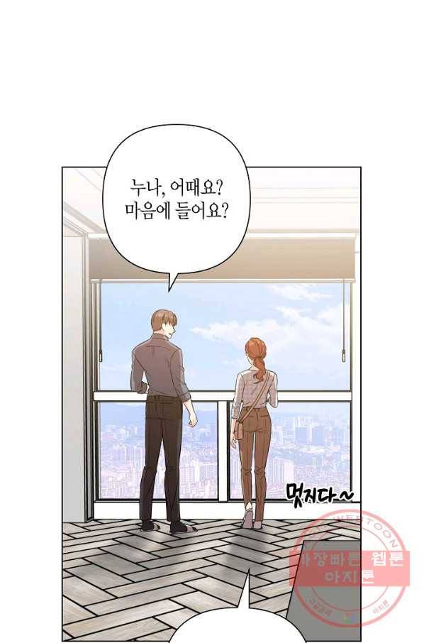 해도 되는 로맨스 50화 4