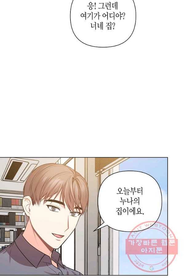 해도 되는 로맨스 50화 5