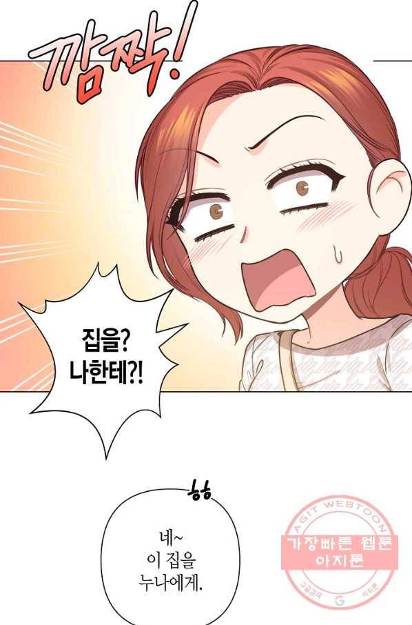 해도 되는 로맨스 50화 7