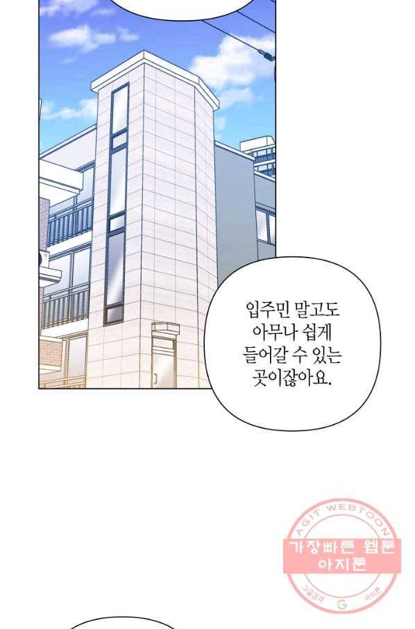 해도 되는 로맨스 50화 11