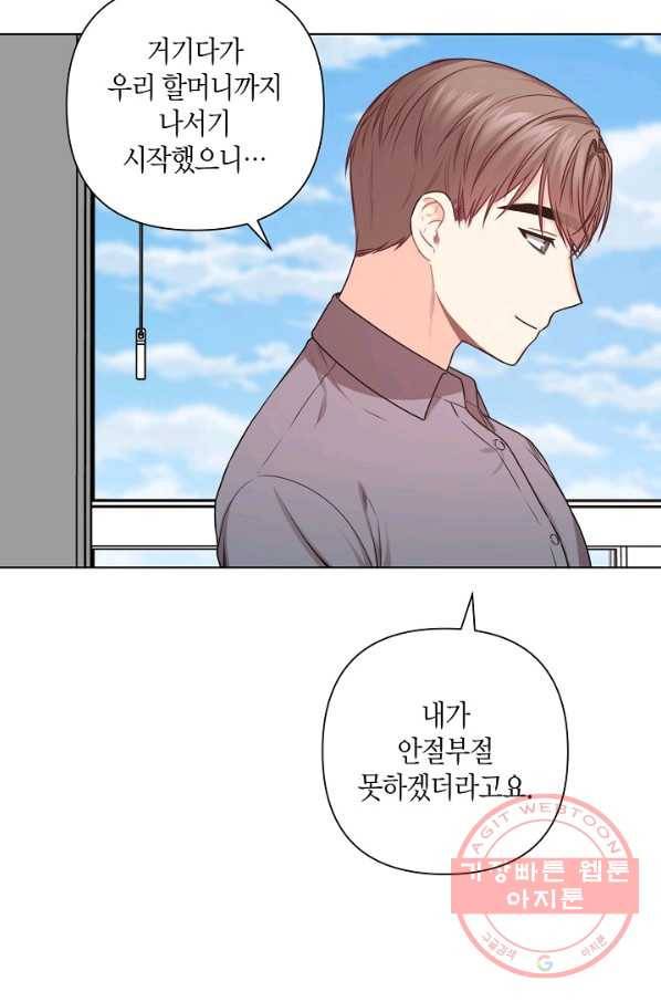해도 되는 로맨스 50화 12