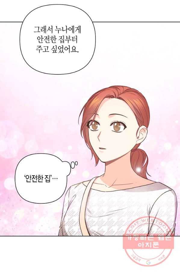 해도 되는 로맨스 50화 13