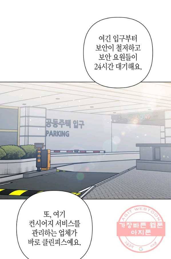 해도 되는 로맨스 50화 14