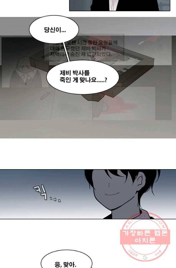 엔드와 세이브 163화 시작(3) 7