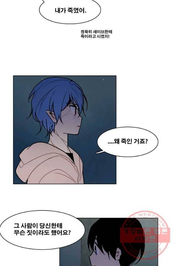 엔드와 세이브 163화 시작(3) 8