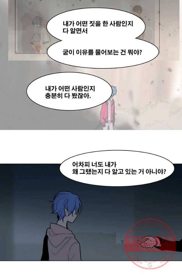 엔드와 세이브 163화 시작(3) 11