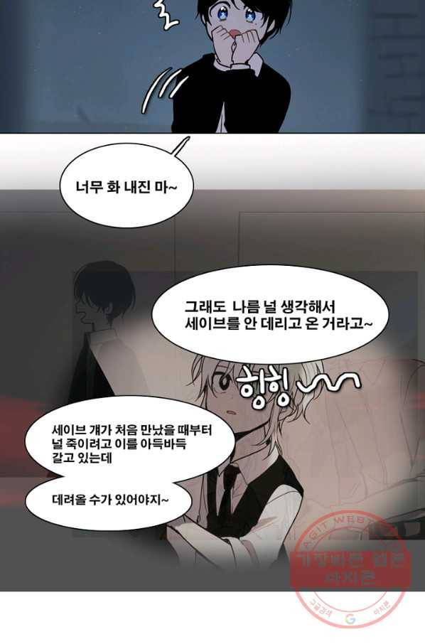 엔드와 세이브 163화 시작(3) 16