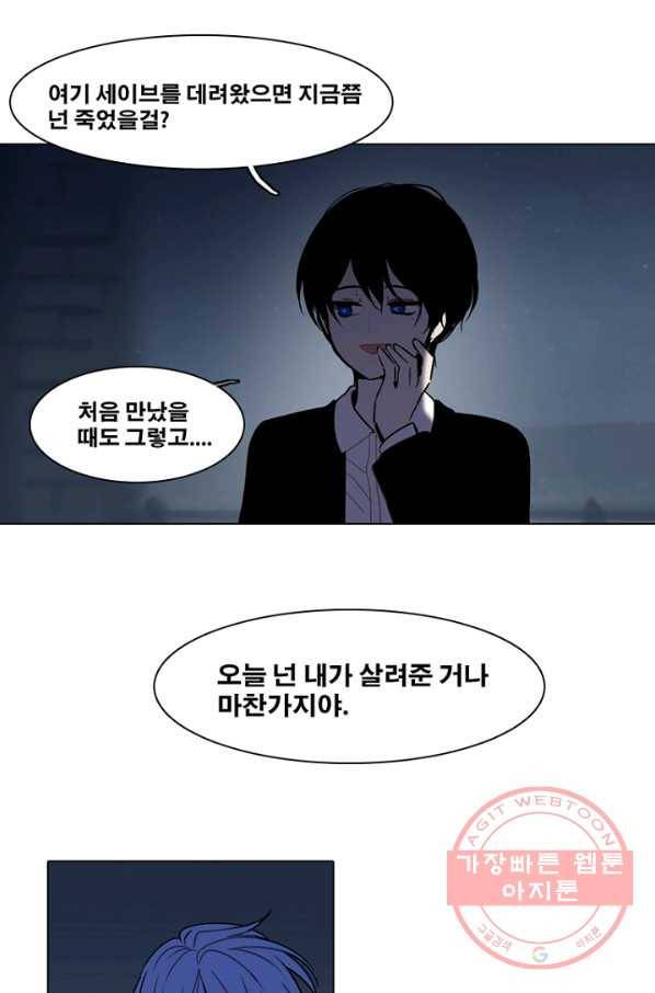 엔드와 세이브 163화 시작(3) 17