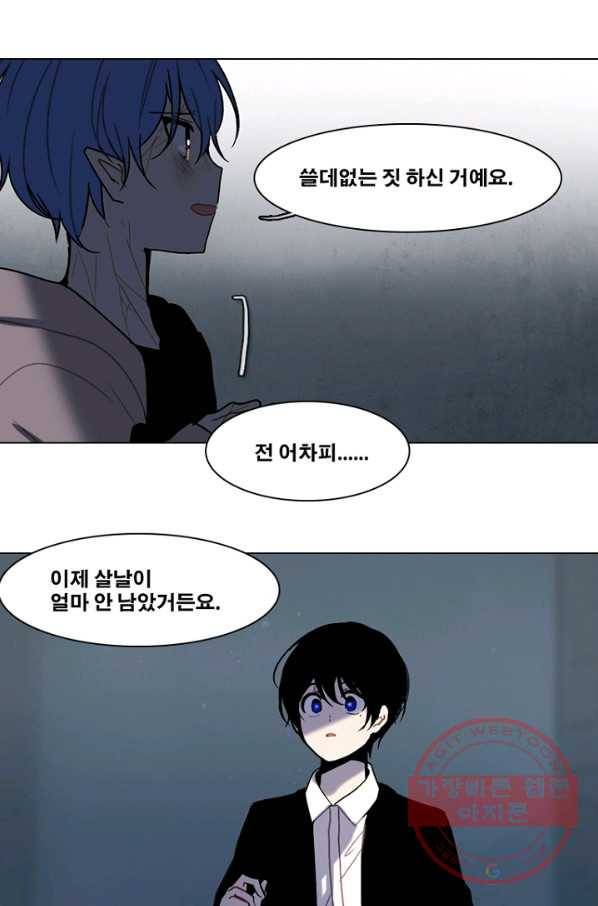 엔드와 세이브 163화 시작(3) 21