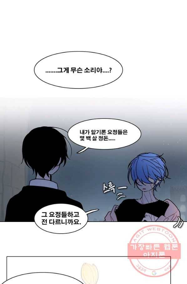 엔드와 세이브 163화 시작(3) 23