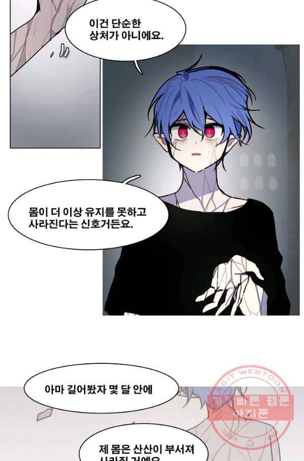엔드와 세이브 163화 시작(3) 25