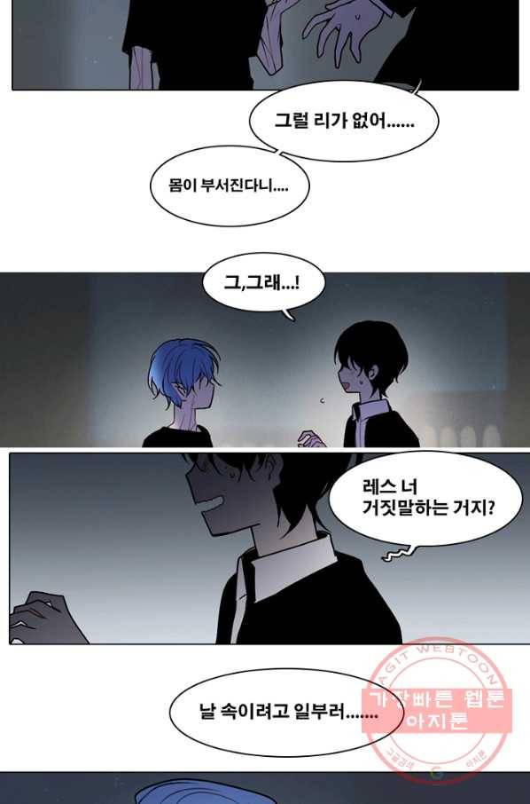 엔드와 세이브 163화 시작(3) 27