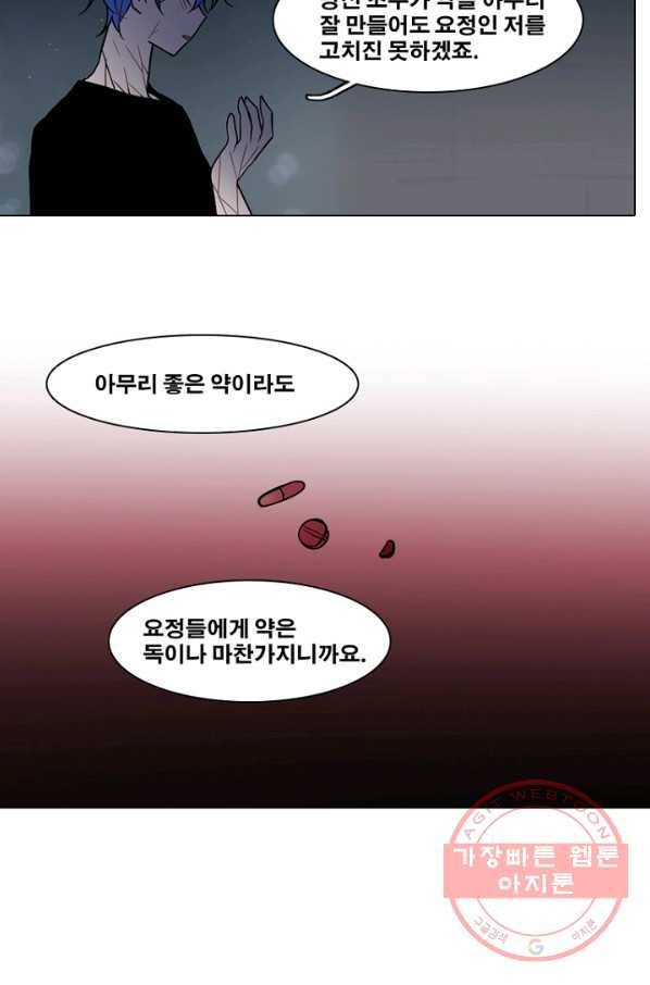 엔드와 세이브 163화 시작(3) 30