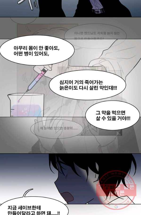 엔드와 세이브 163화 시작(3) 33