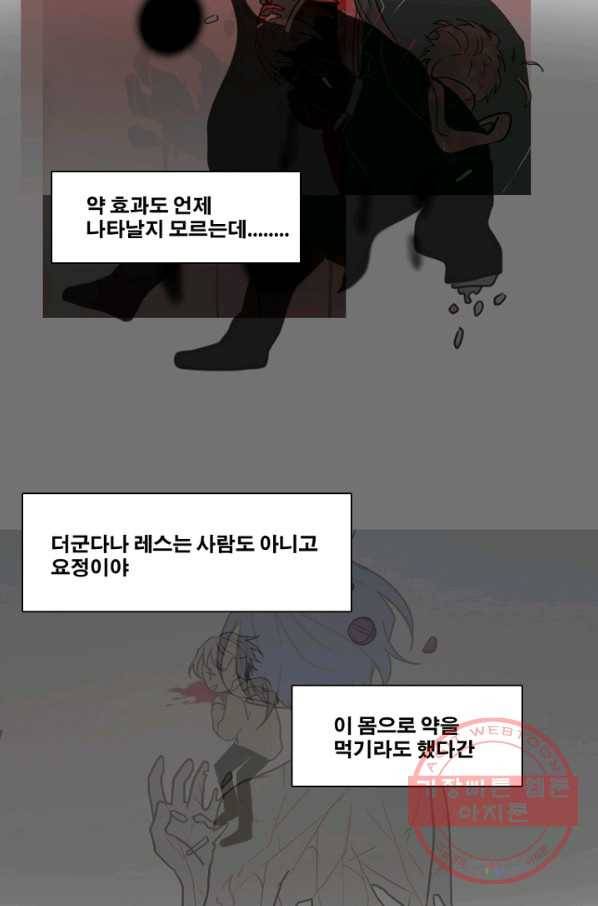 엔드와 세이브 163화 시작(3) 36