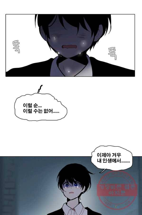 엔드와 세이브 163화 시작(3) 39