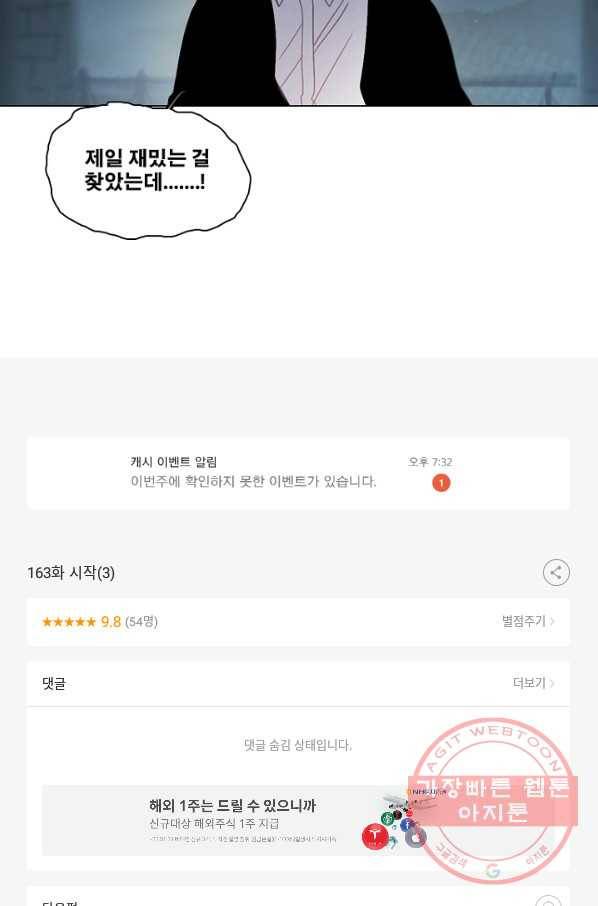 엔드와 세이브 163화 시작(3) 40
