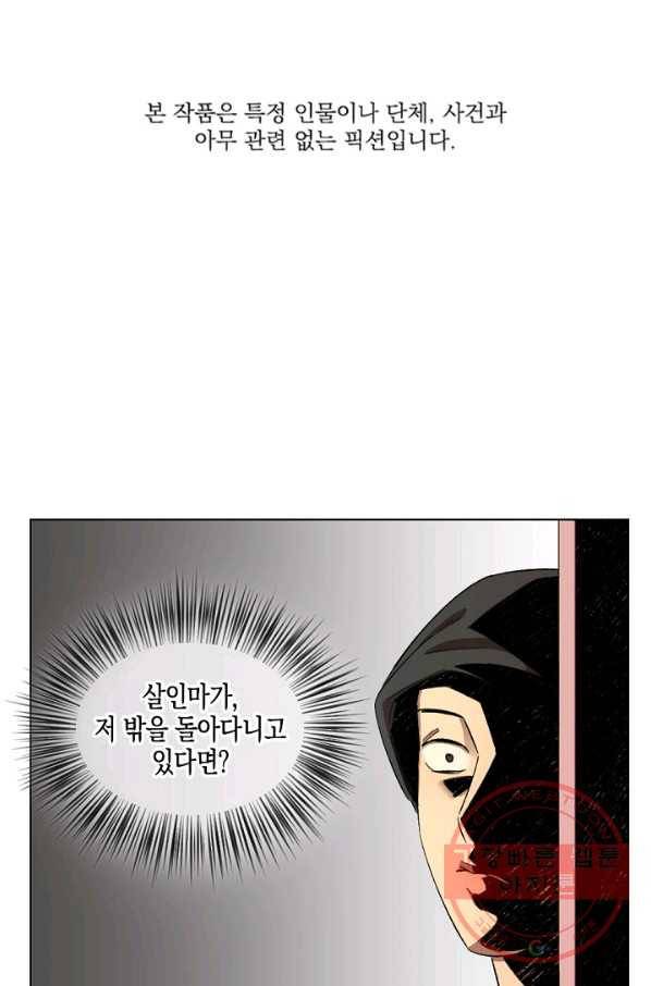 최면술사에겐 비밀보호 의무가 없다 44화 1