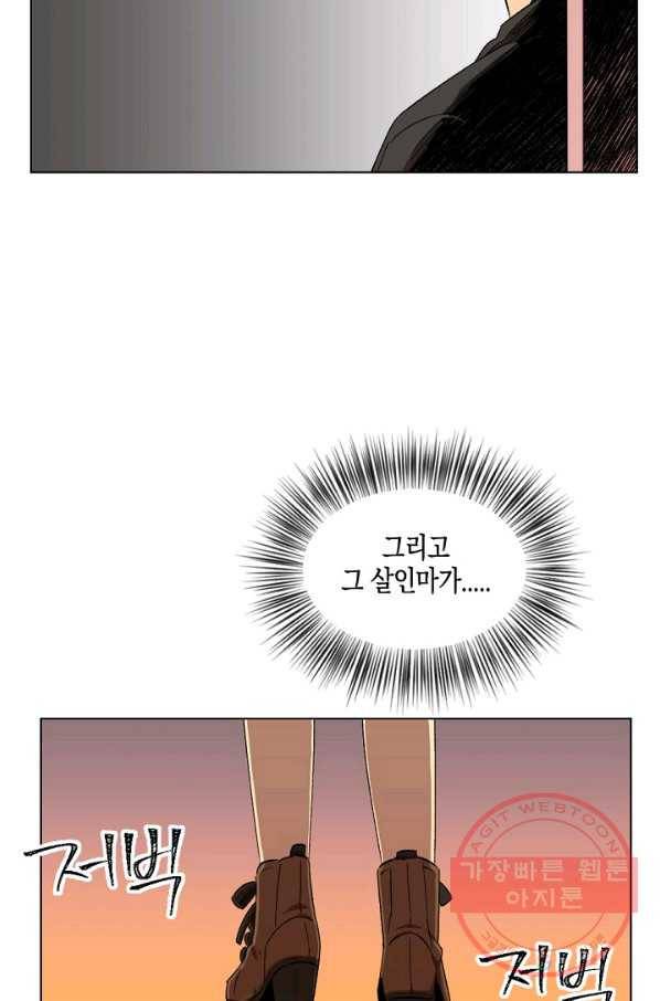 최면술사에겐 비밀보호 의무가 없다 44화 2
