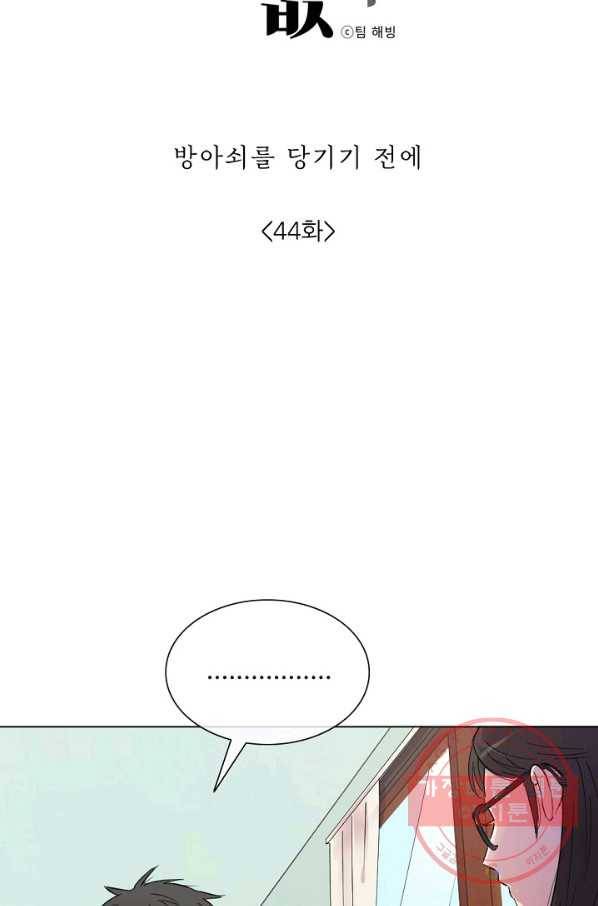 최면술사에겐 비밀보호 의무가 없다 44화 6