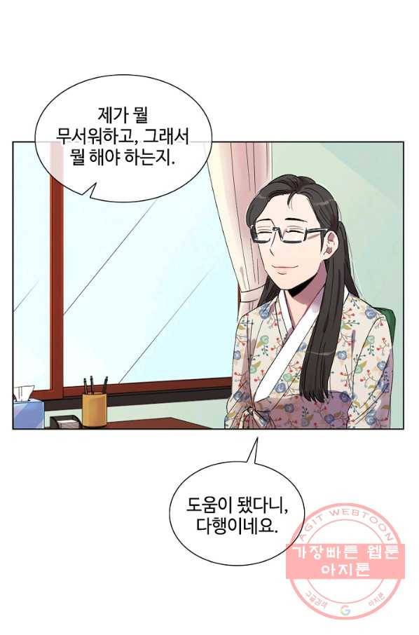 최면술사에겐 비밀보호 의무가 없다 44화 9