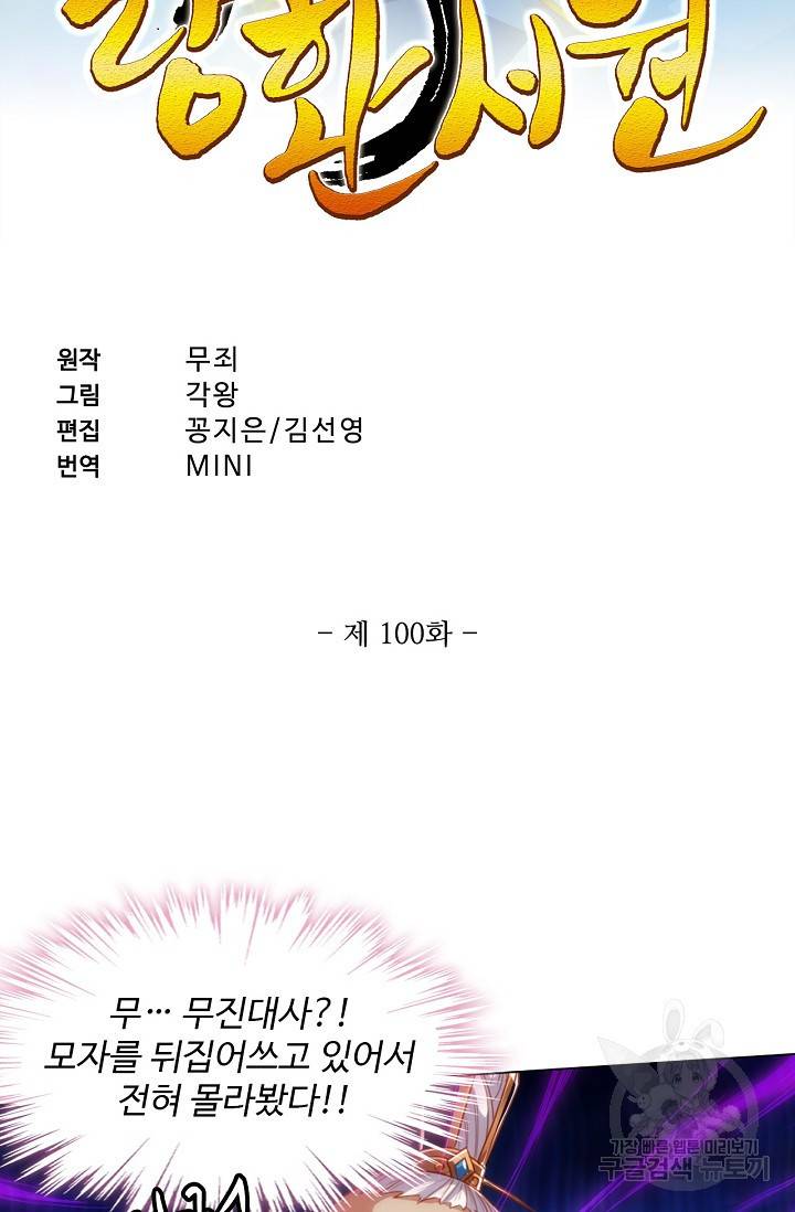 랑환서원 100화 2
