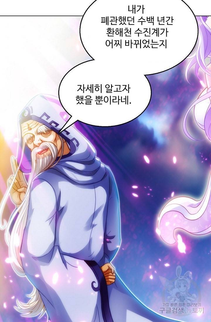 랑환서원 100화 10
