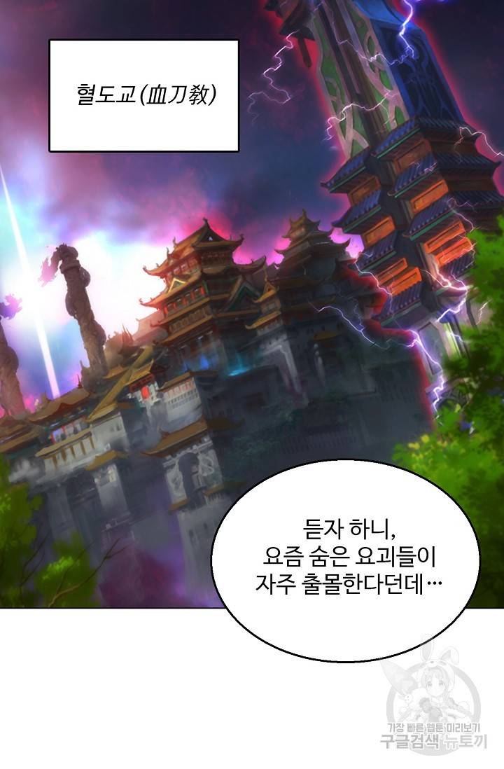랑환서원 100화 30