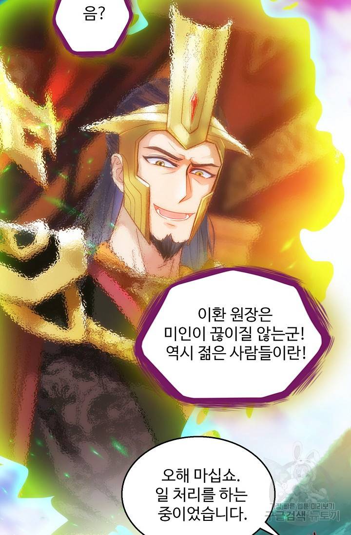 랑환서원 100화 45