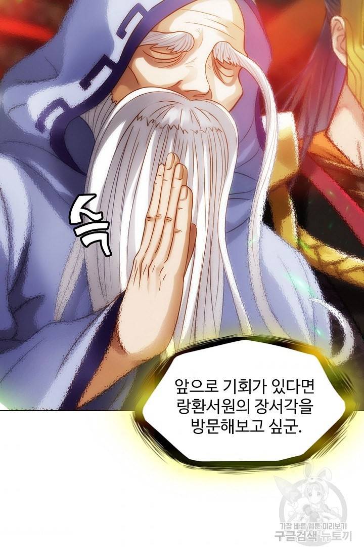 랑환서원 100화 50