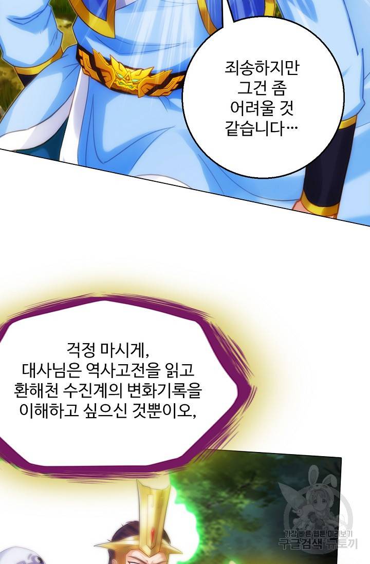 랑환서원 100화 52