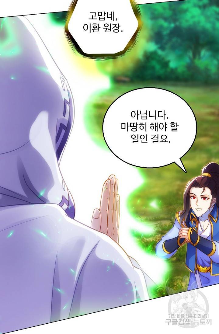 랑환서원 100화 54