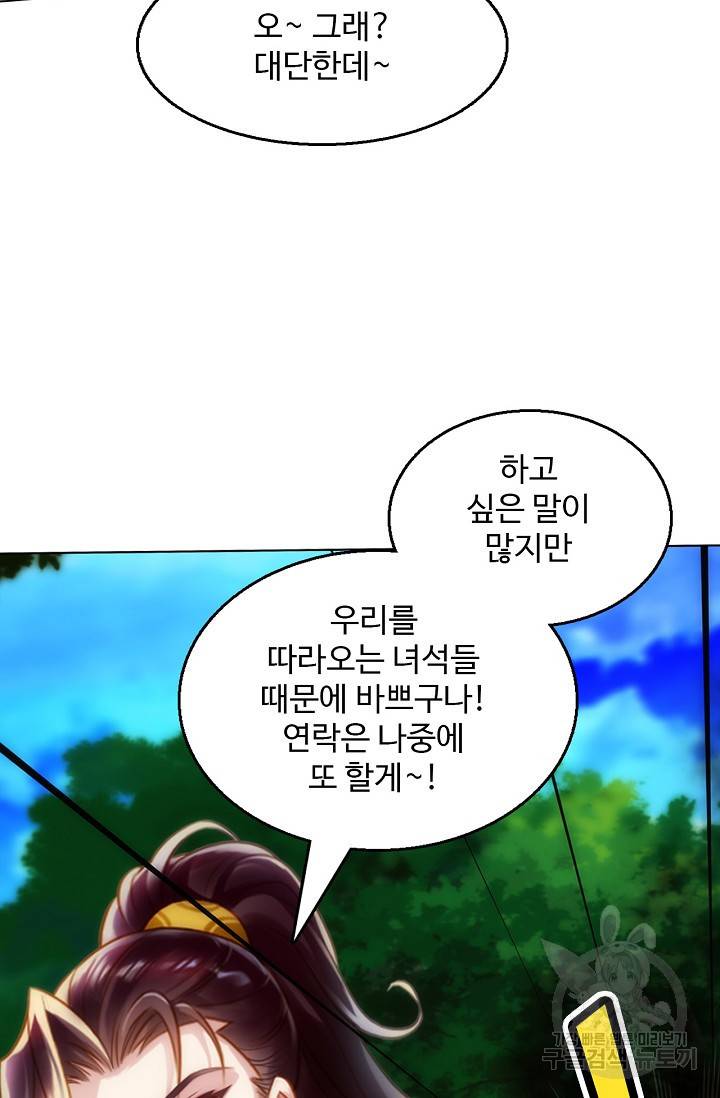 랑환서원 100화 67