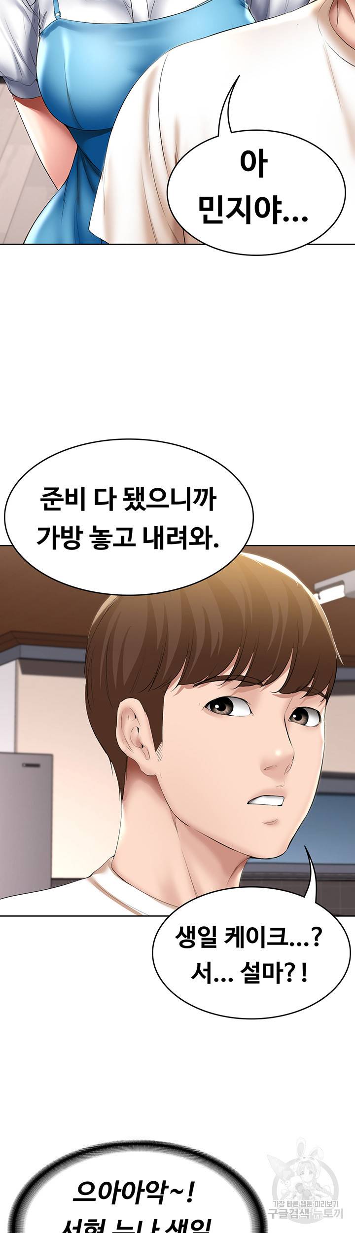 하숙일기 52화 43