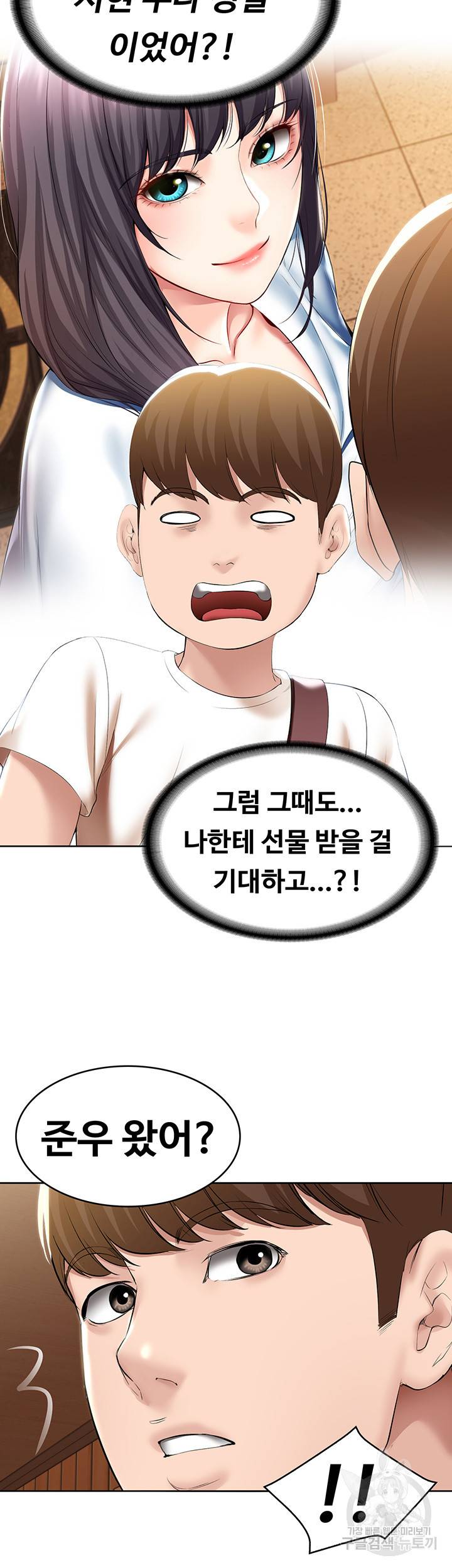 하숙일기 52화 44