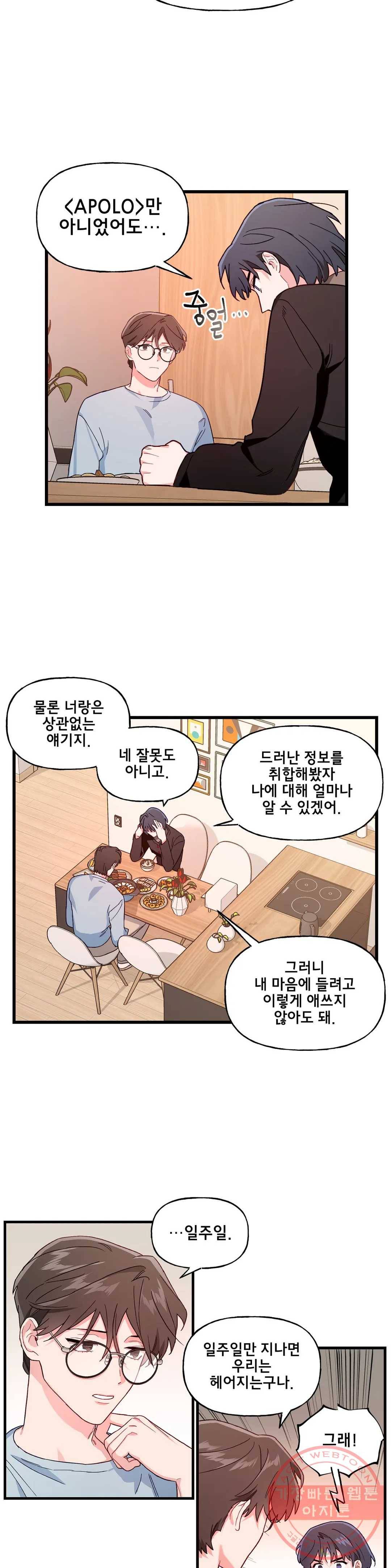 켈로이드 55화 외전 5화 4