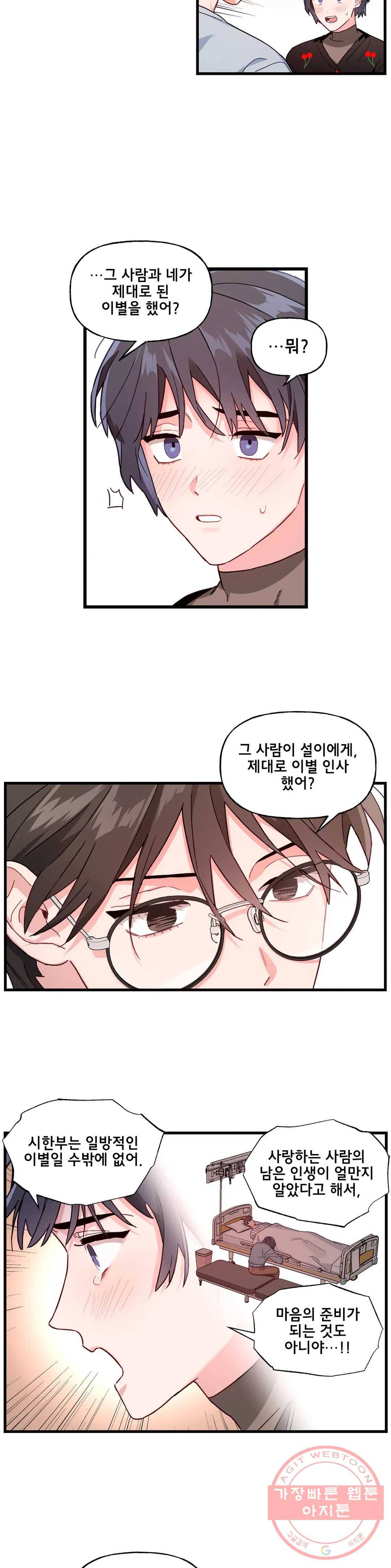 켈로이드 55화 외전 5화 5
