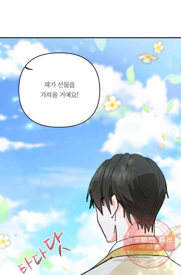아기 황후님 37화 1