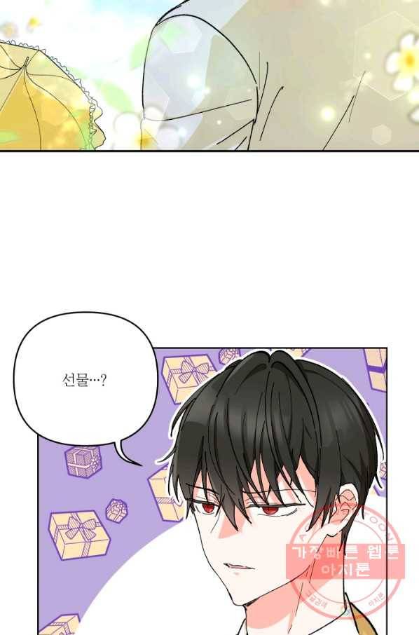아기 황후님 37화 2