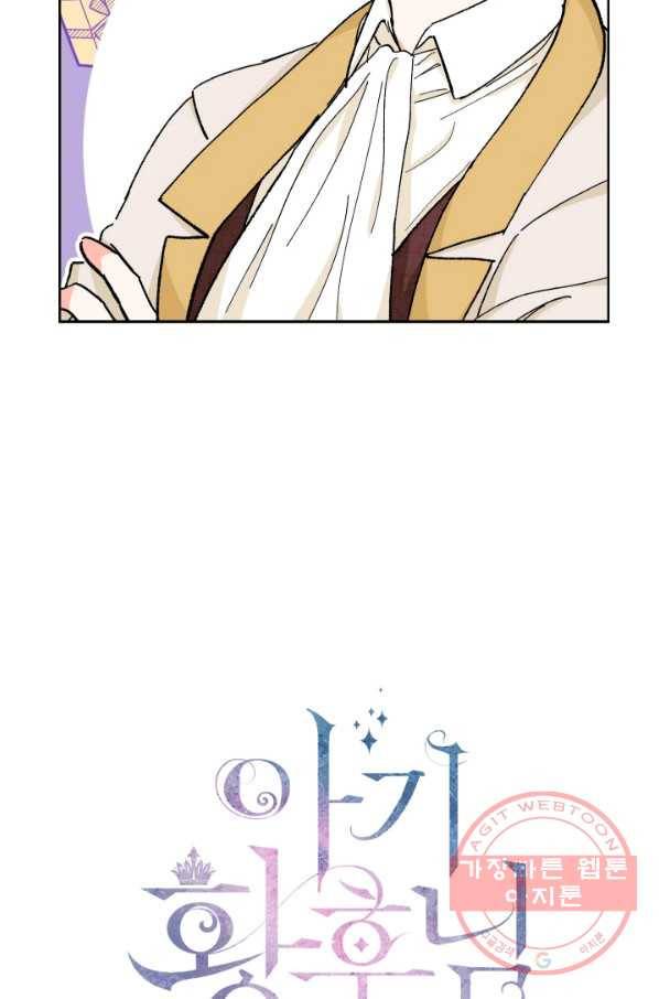 아기 황후님 37화 3
